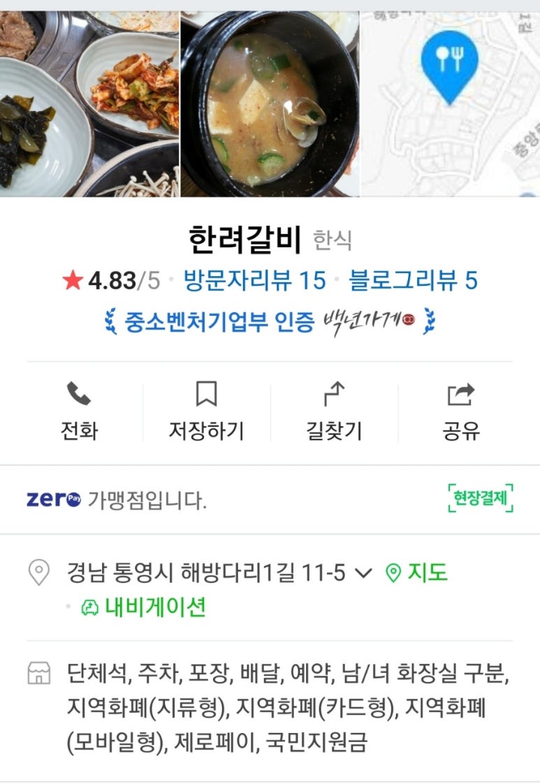 한려갈비 이미지
