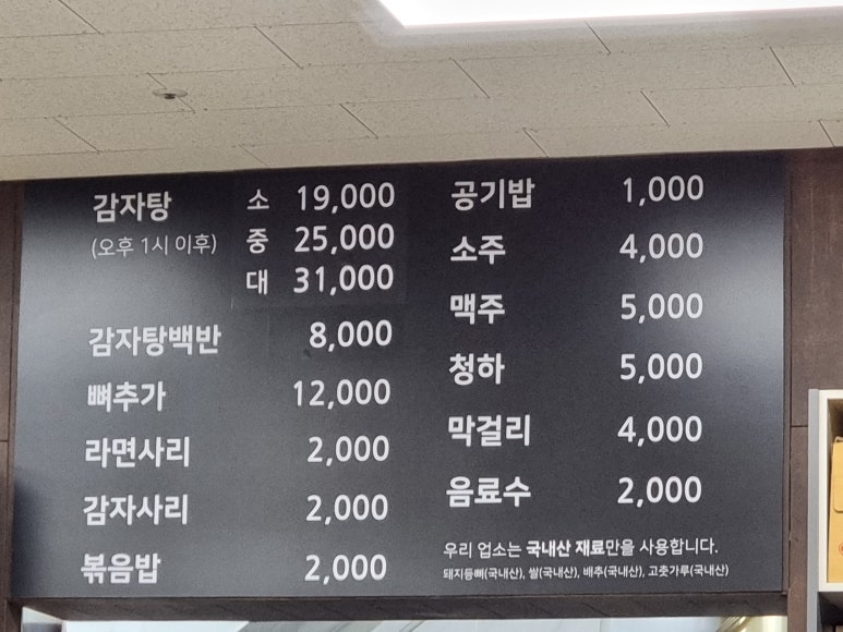 원조감자탕일미집 평촌오비즈타워 이미지