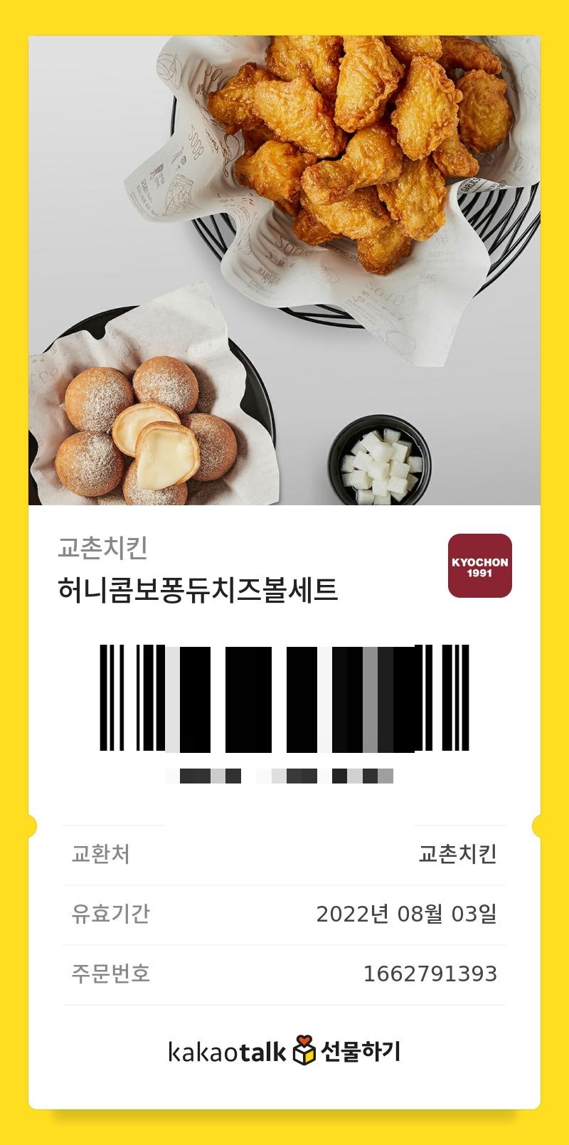 교촌치킨좌동 이미지