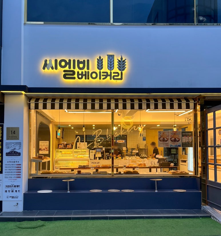 씨엘비베이커리고하도점 이미지