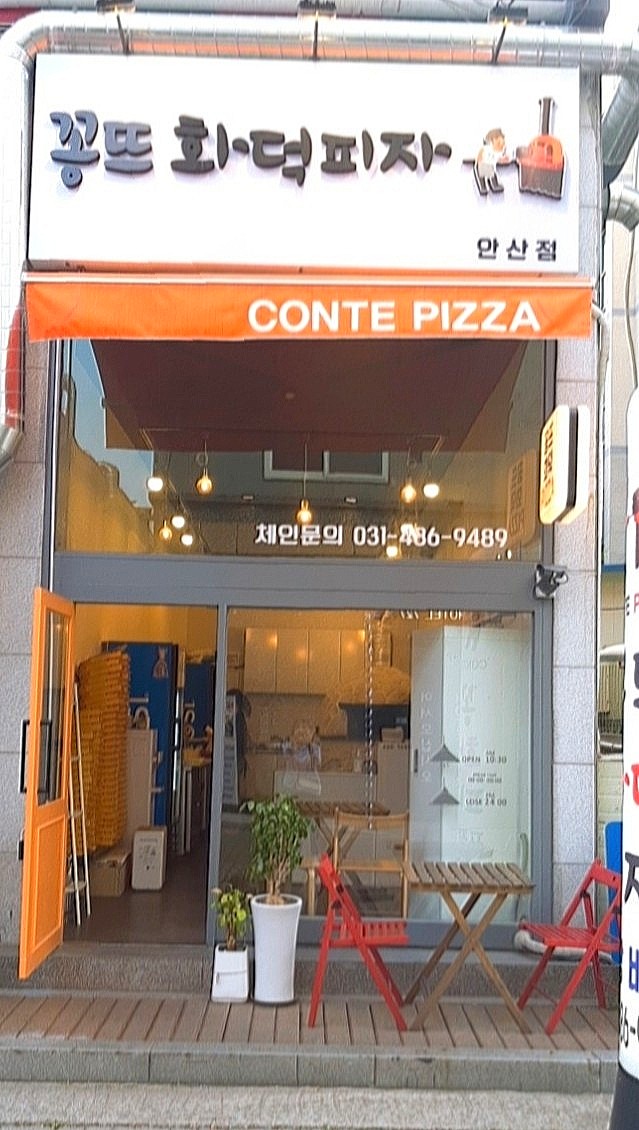 꽁뜨화덕피자 이미지