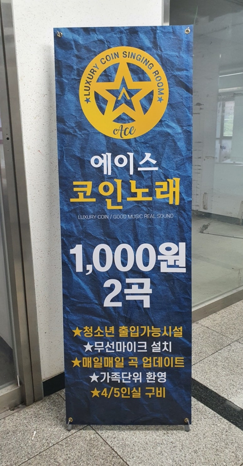 에이스코인노래연습장 이미지