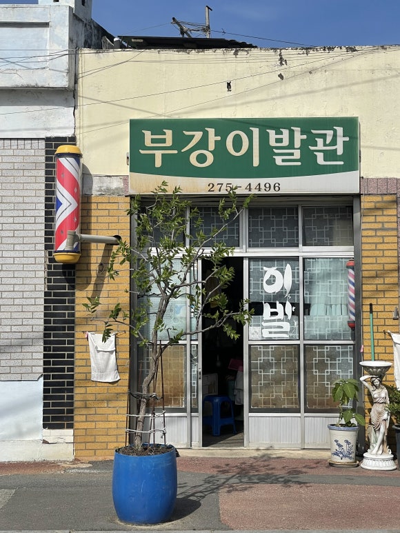 세종이발관 이미지