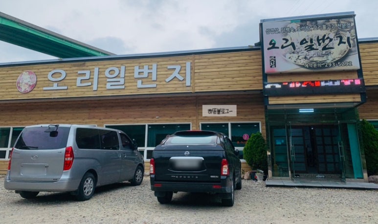 오리일번지 이미지
