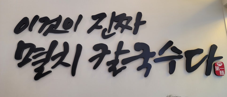 제일칼국수사상점 이미지