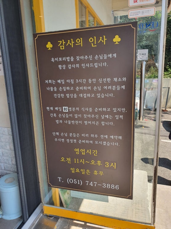 옥이보리밥 이미지