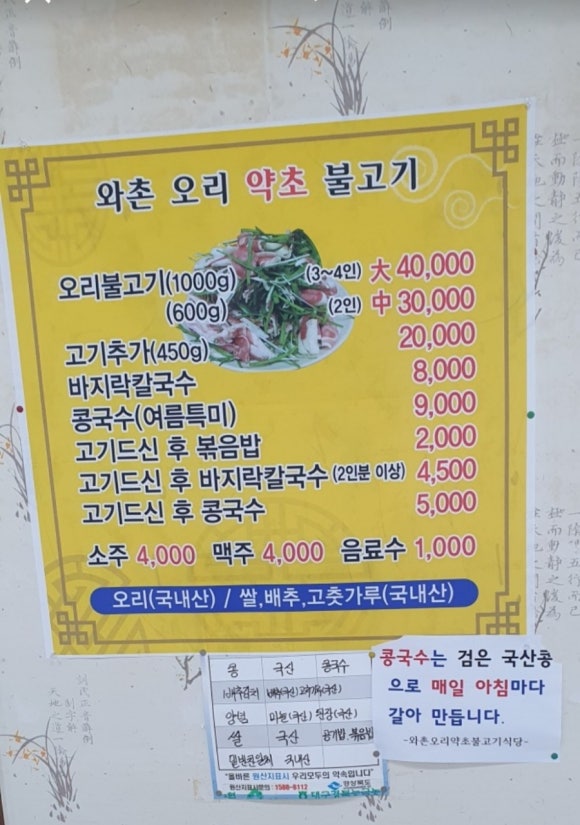 와촌오리약초불고기 이미지