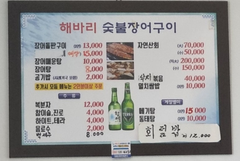 해바리숯불장어구이 이미지