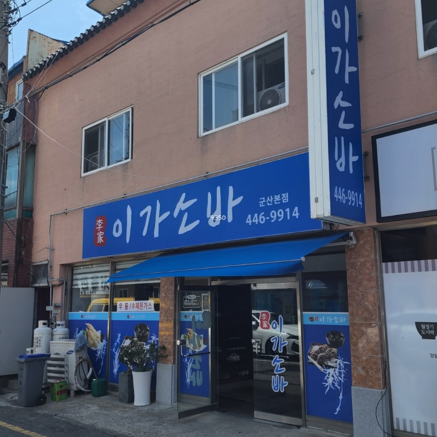 이가소바 이미지