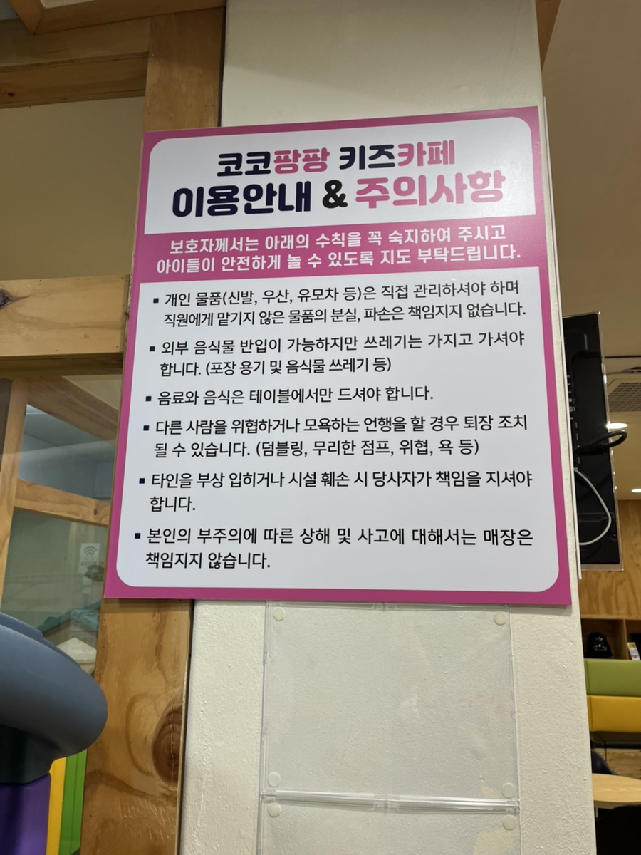 코코팡팡 키즈카페 이미지