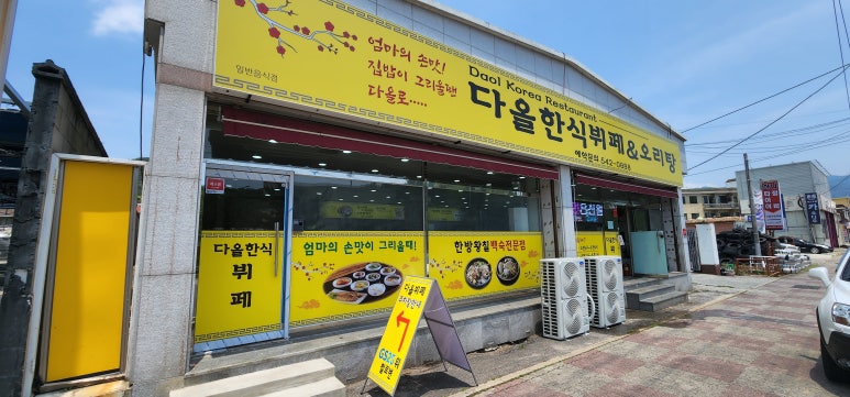 다올뷔페 이미지