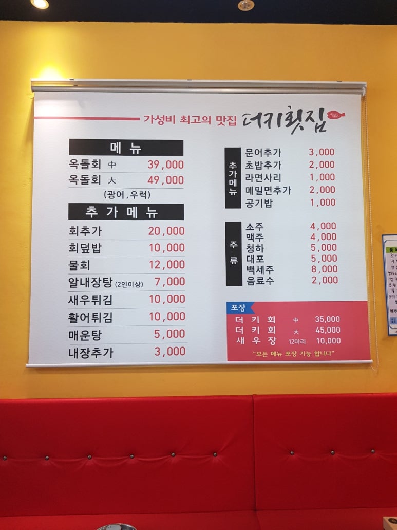 더키횟집 이미지