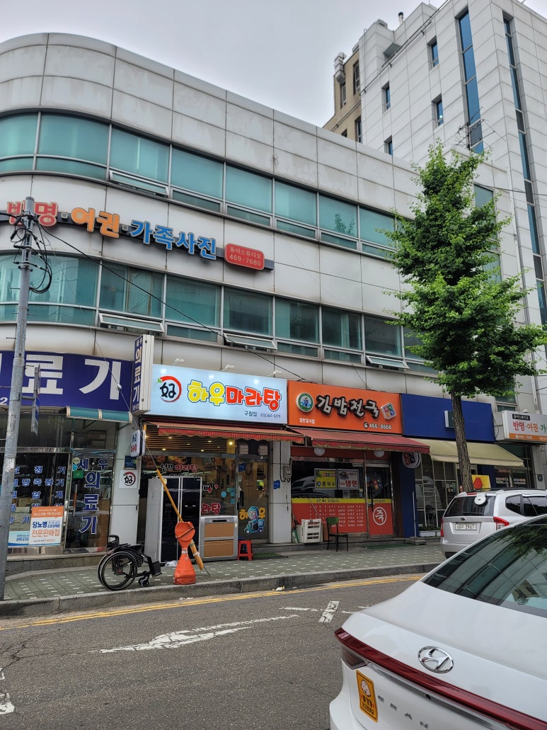 하우마라탕 구월점 이미지
