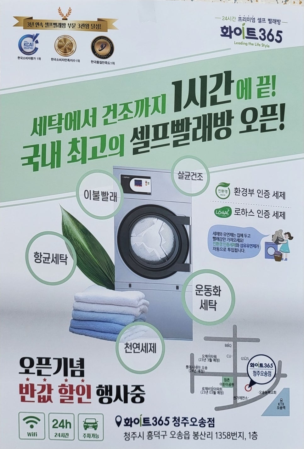 화이트365청주 이미지