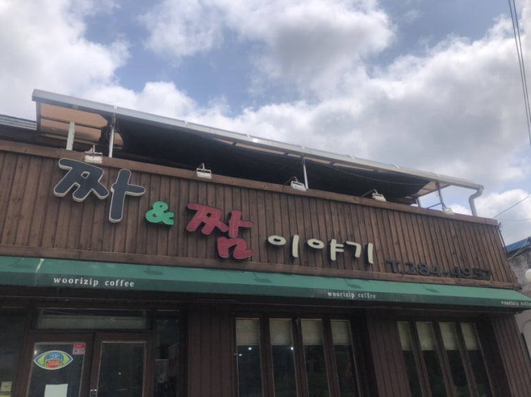 짜앤짬이야기 이미지