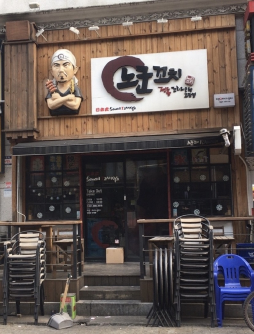 오빠꼬치 이미지