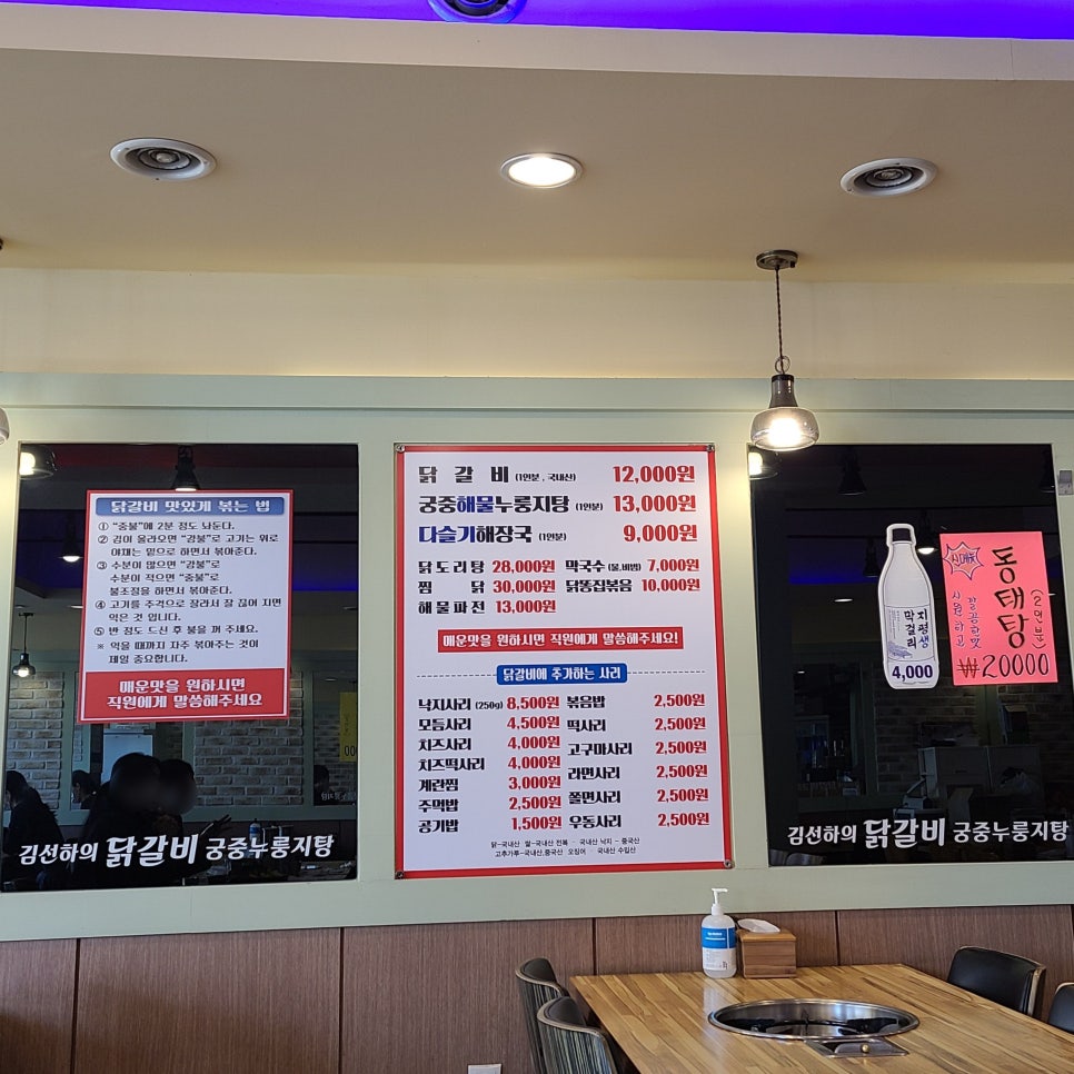 김선하의닭갈비궁중누룽지탕 이미지