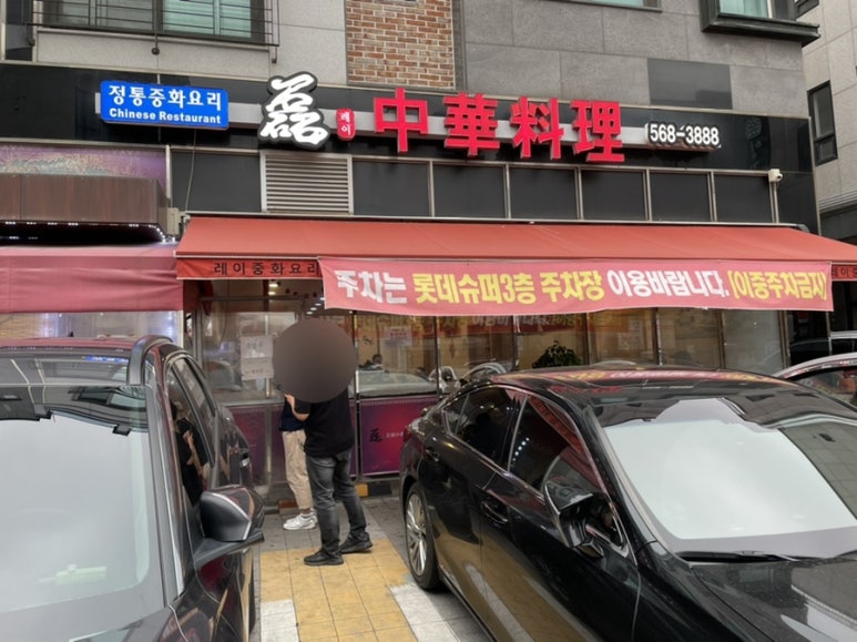 레이중화요리 이미지