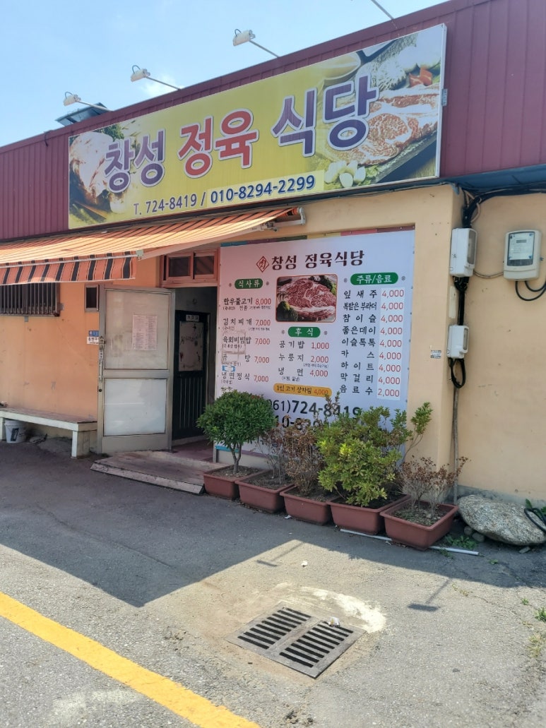 창성정육식당 이미지