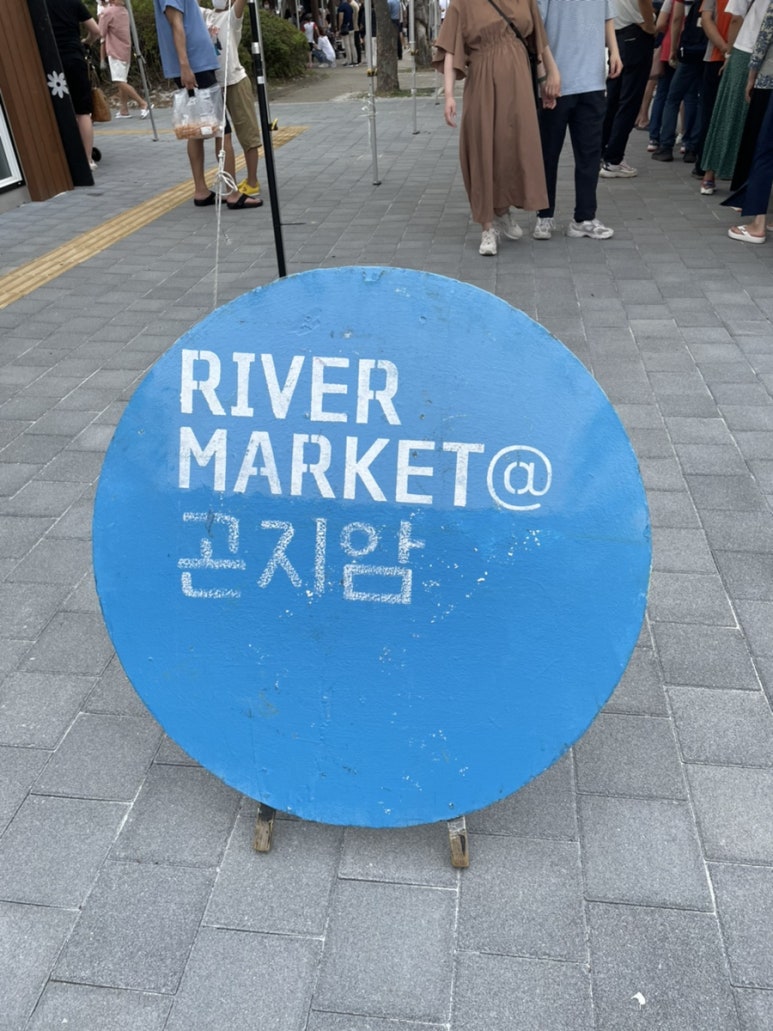 곤지암도깨비마켓 이미지