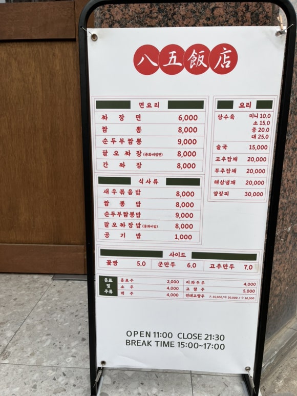 팔오반점평택 이미지