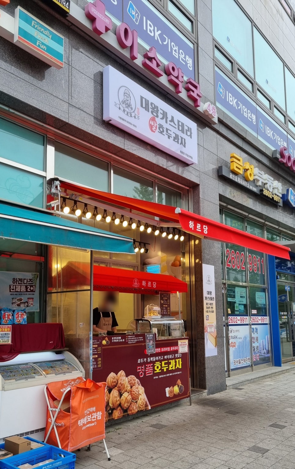 하르당 우장산점 이미지