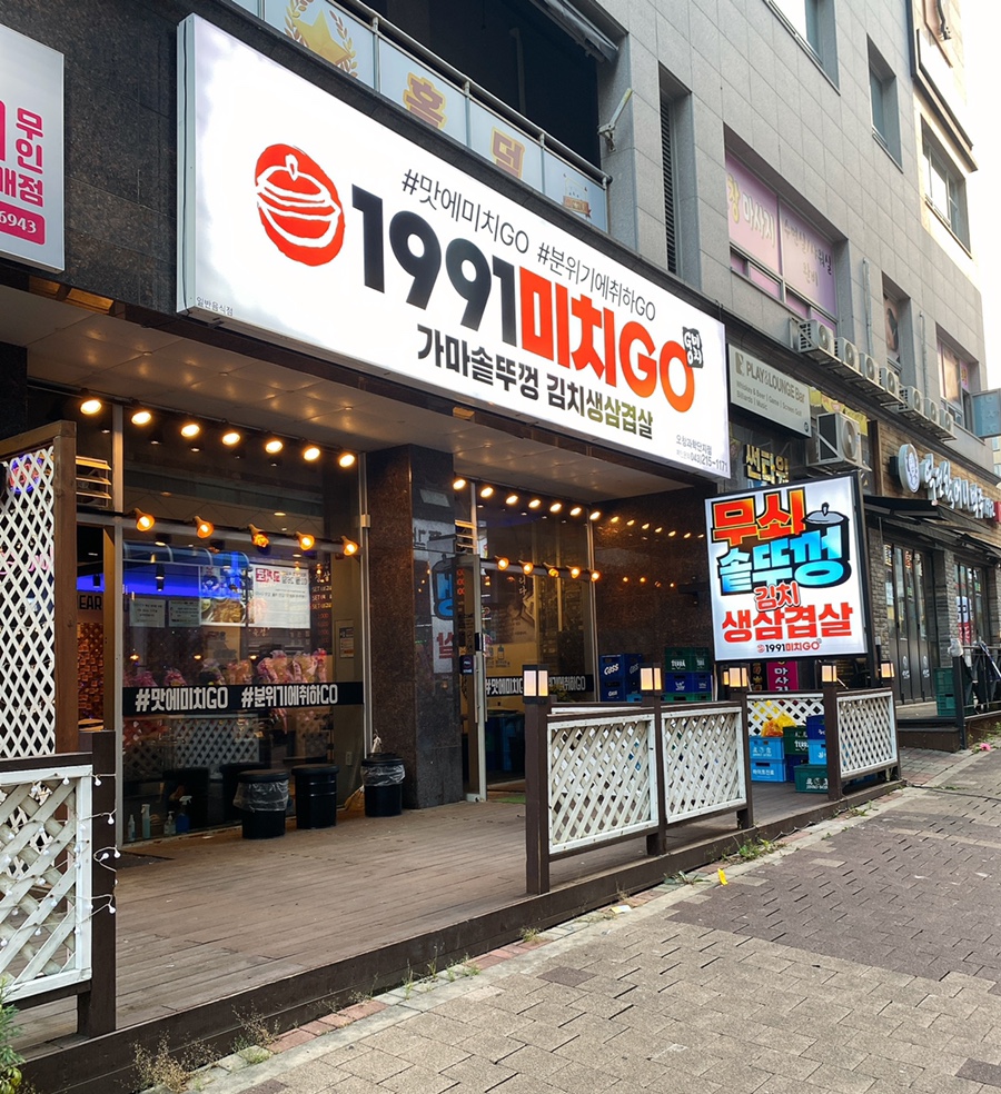 역전솥뚜껑삼겹살 이미지