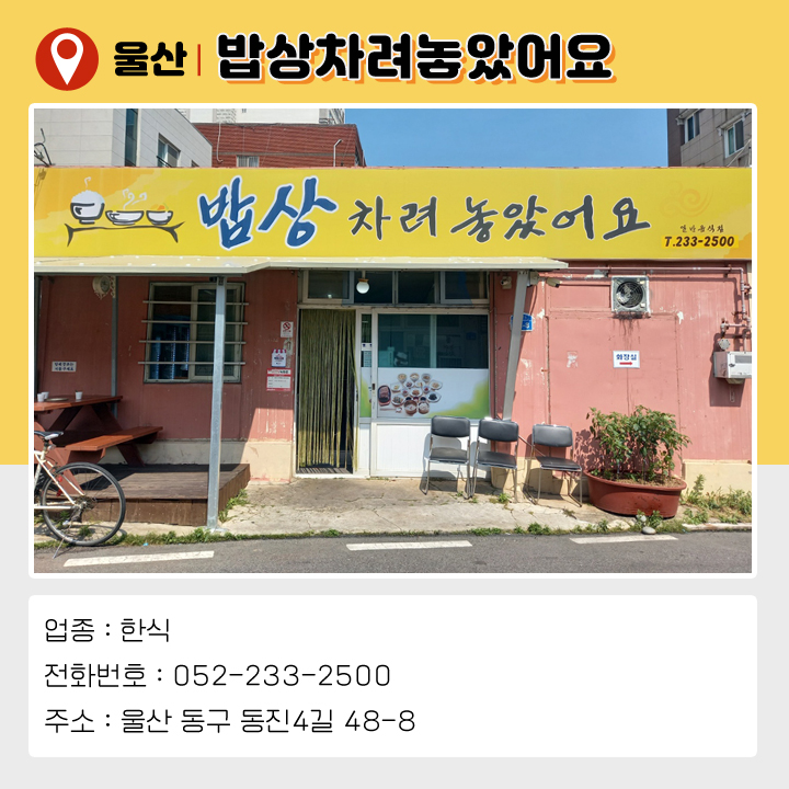 밥상차려놓았어요 이미지