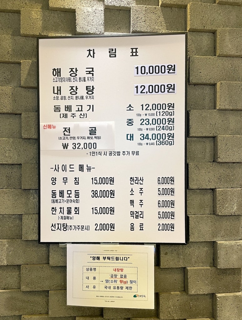 제주은희네해장국 동탄남광장점 이미지