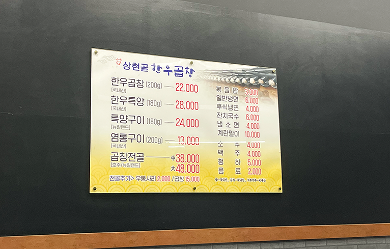 상현골한우곱창 이미지