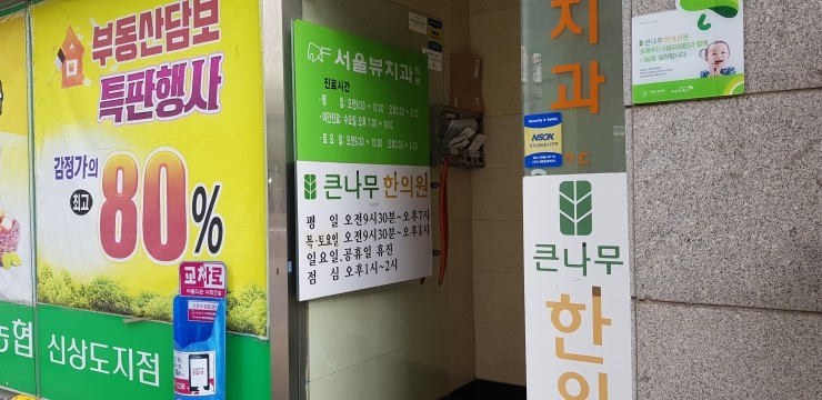 큰나무한의원 이미지