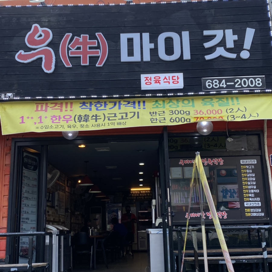 우마이갓 이미지