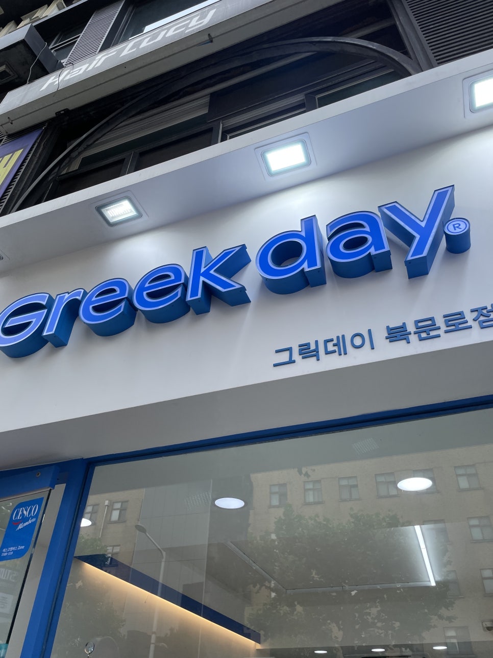 그릭데이 북문로점 이미지