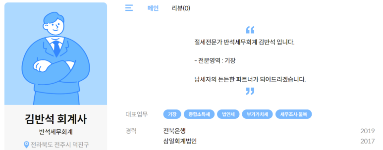 김선형 세무사 이미지