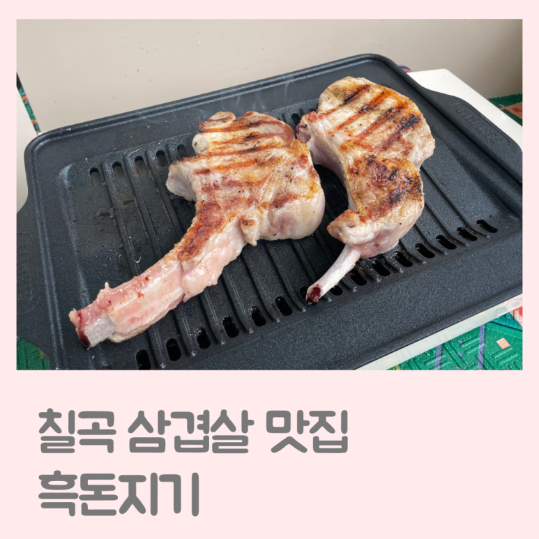 흑돈지기 이미지