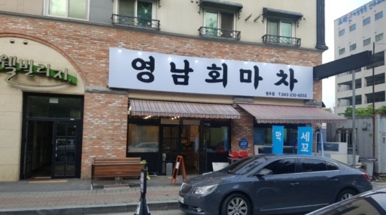 영남포차 이미지
