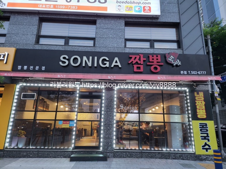 소니가짬뽕 이미지
