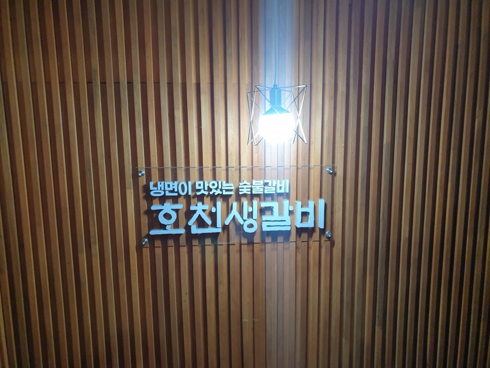 호천면옥 이미지