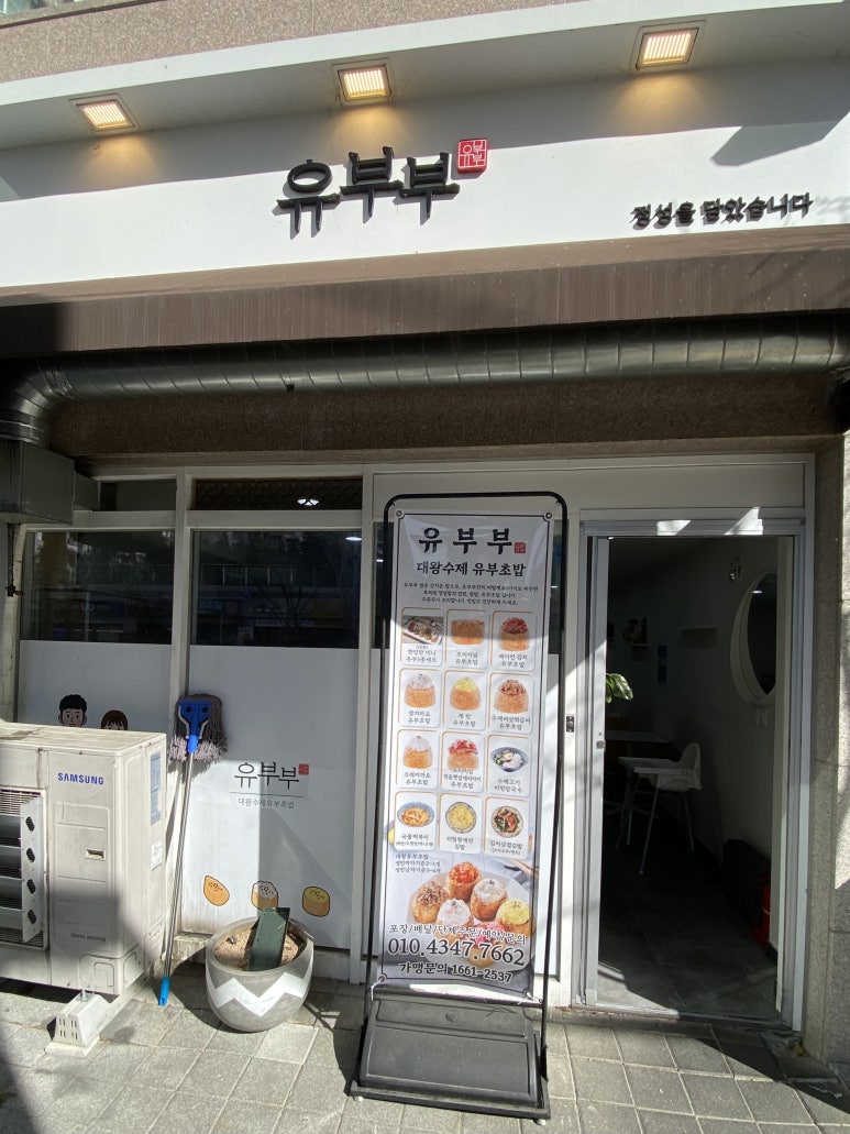 유부부 명지점 이미지