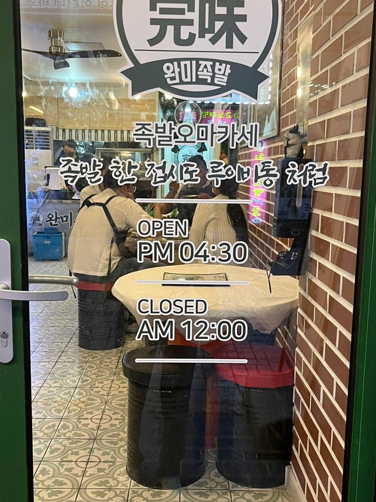 완미족발산호점 이미지