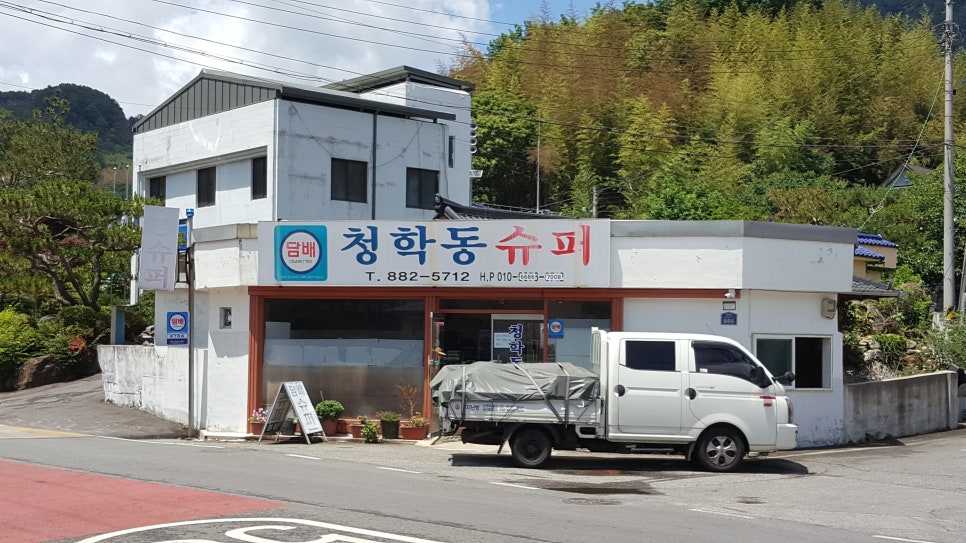 청학동슈퍼 이미지