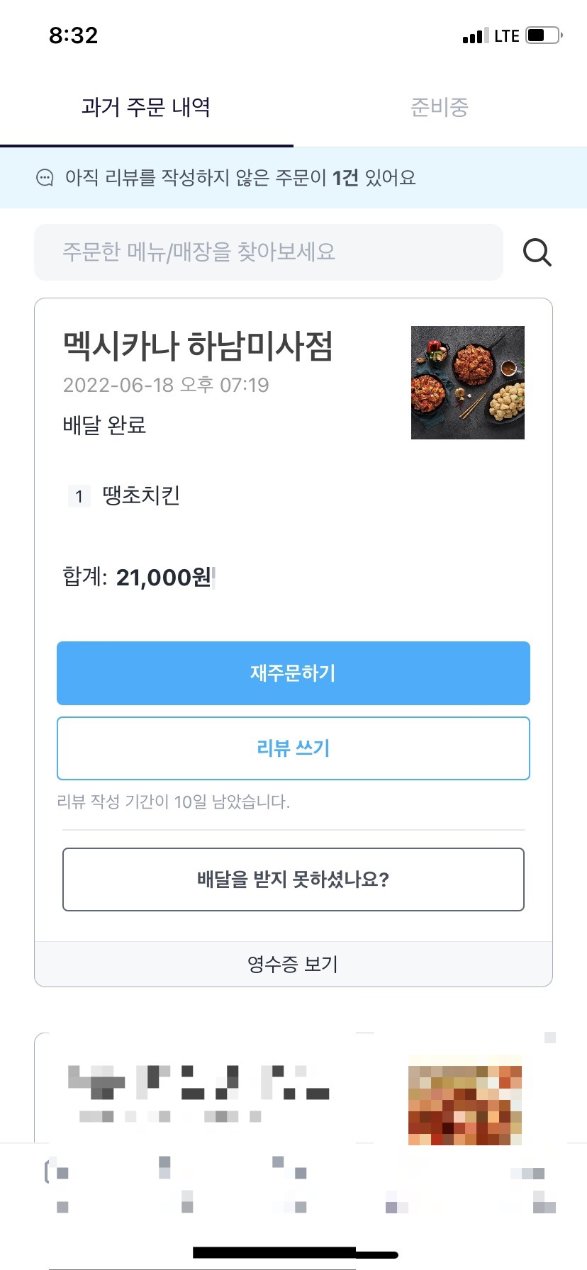 멕시카나 하남미사점 이미지
