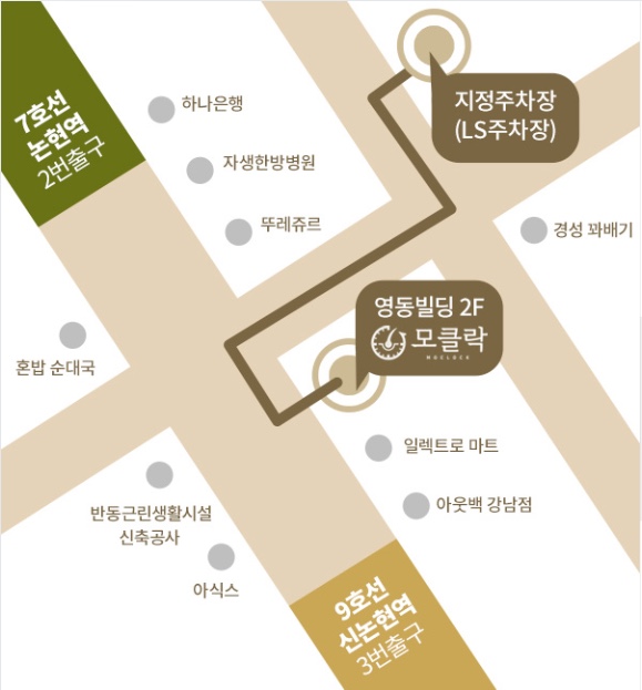 모클락 강남본점 이미지