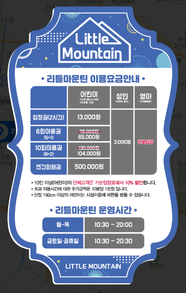 리틀마운틴 인천터미널점 이미지