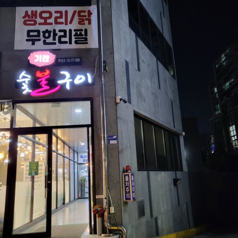 기찬숯불구이 이미지