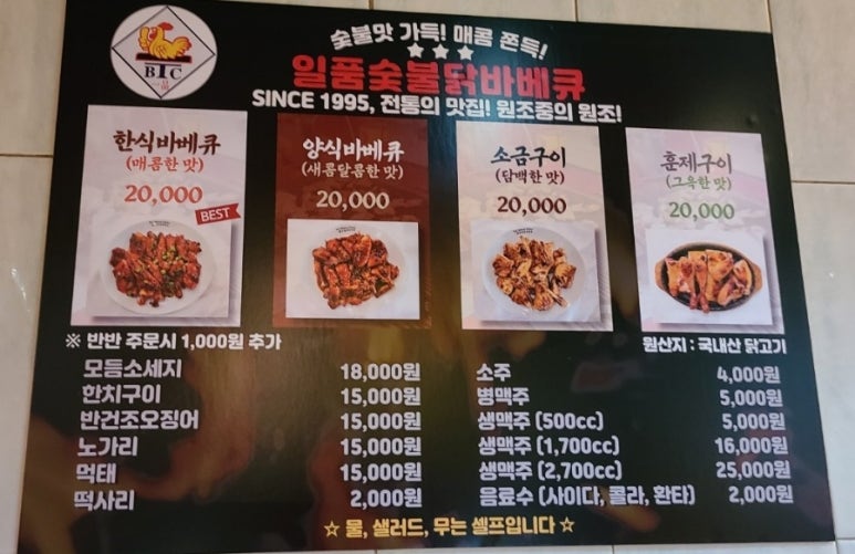 일품숯불닭바베큐 이미지