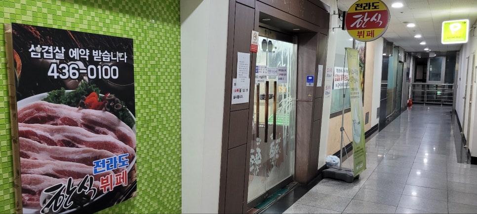 에스케이벤티움한식부페 이미지