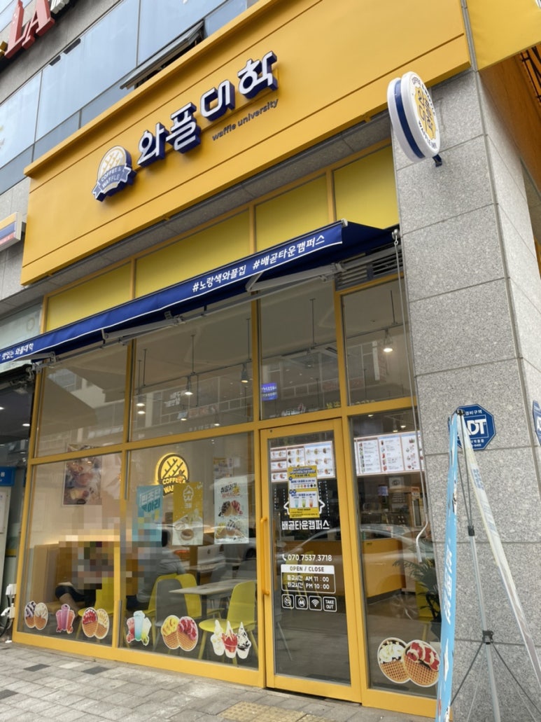와플대학배곧타운캠퍼스 이미지