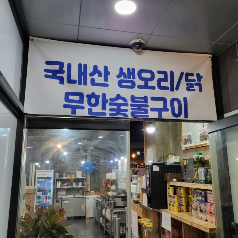 기찬숯불구이 이미지