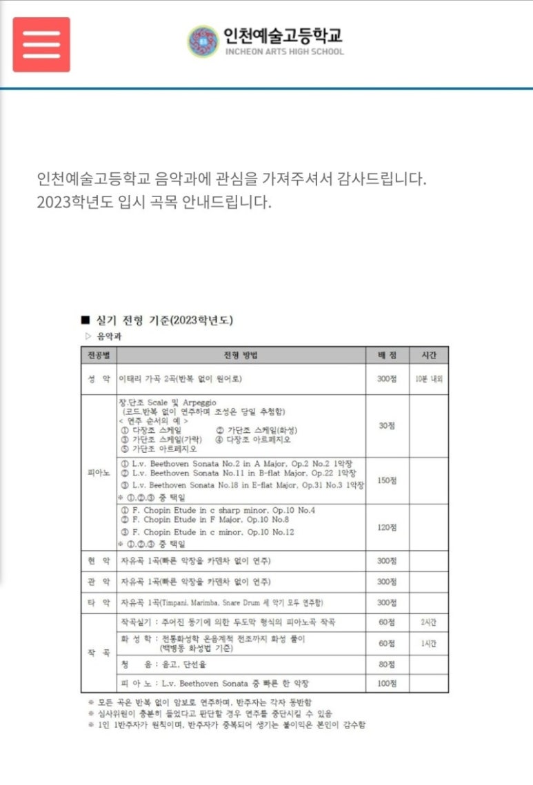 인천예술고등학교 이미지